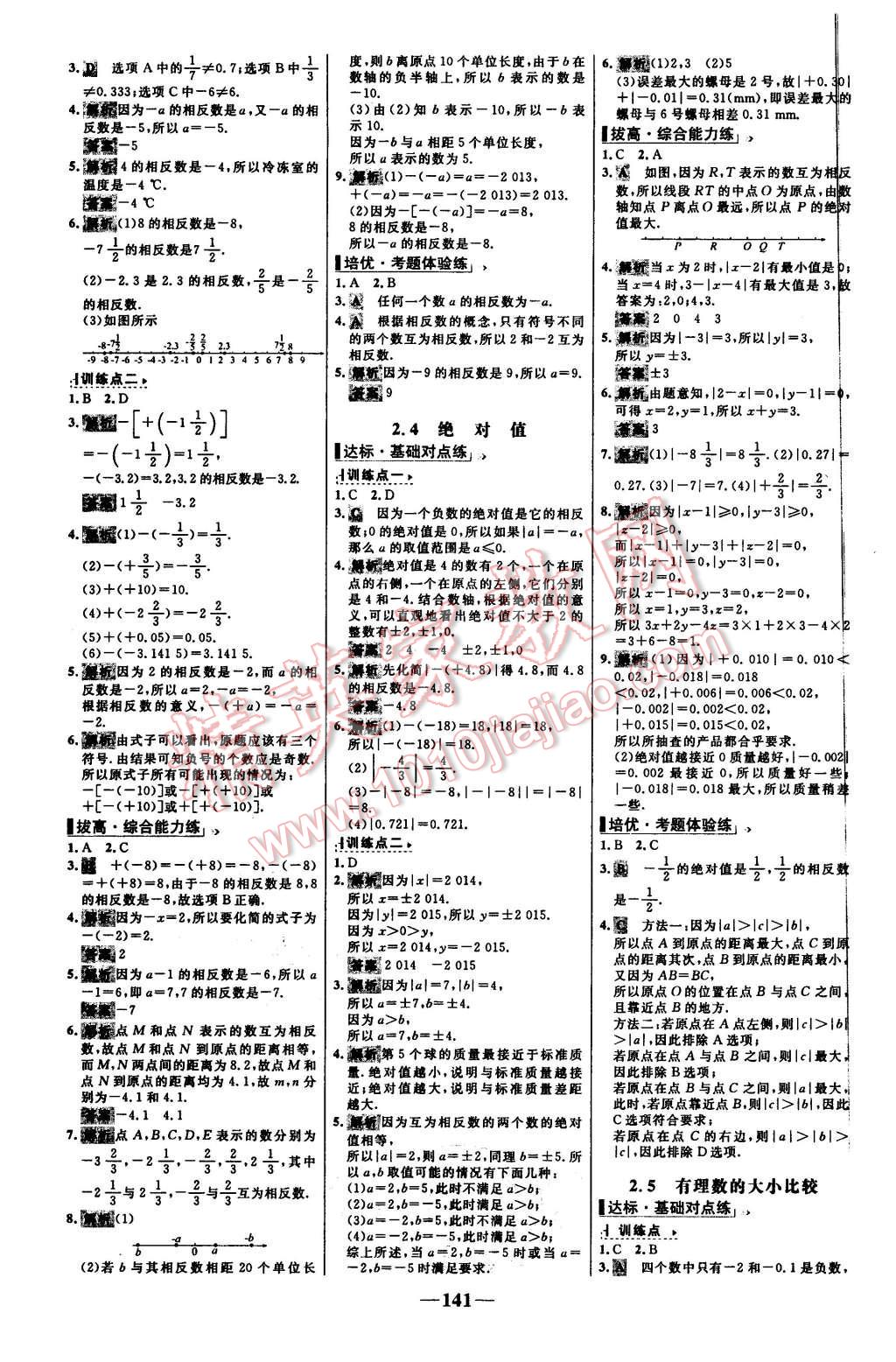 2015年世纪金榜百练百胜七年级数学上册华师大版 第3页