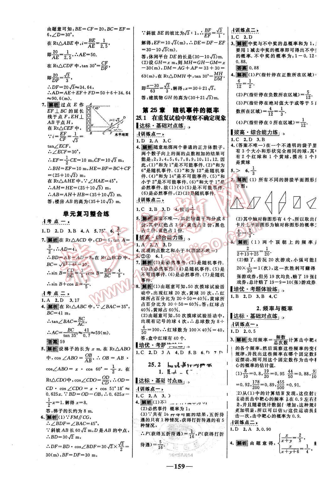 2015年世纪金榜百练百胜九年级数学上册华师大版 第17页