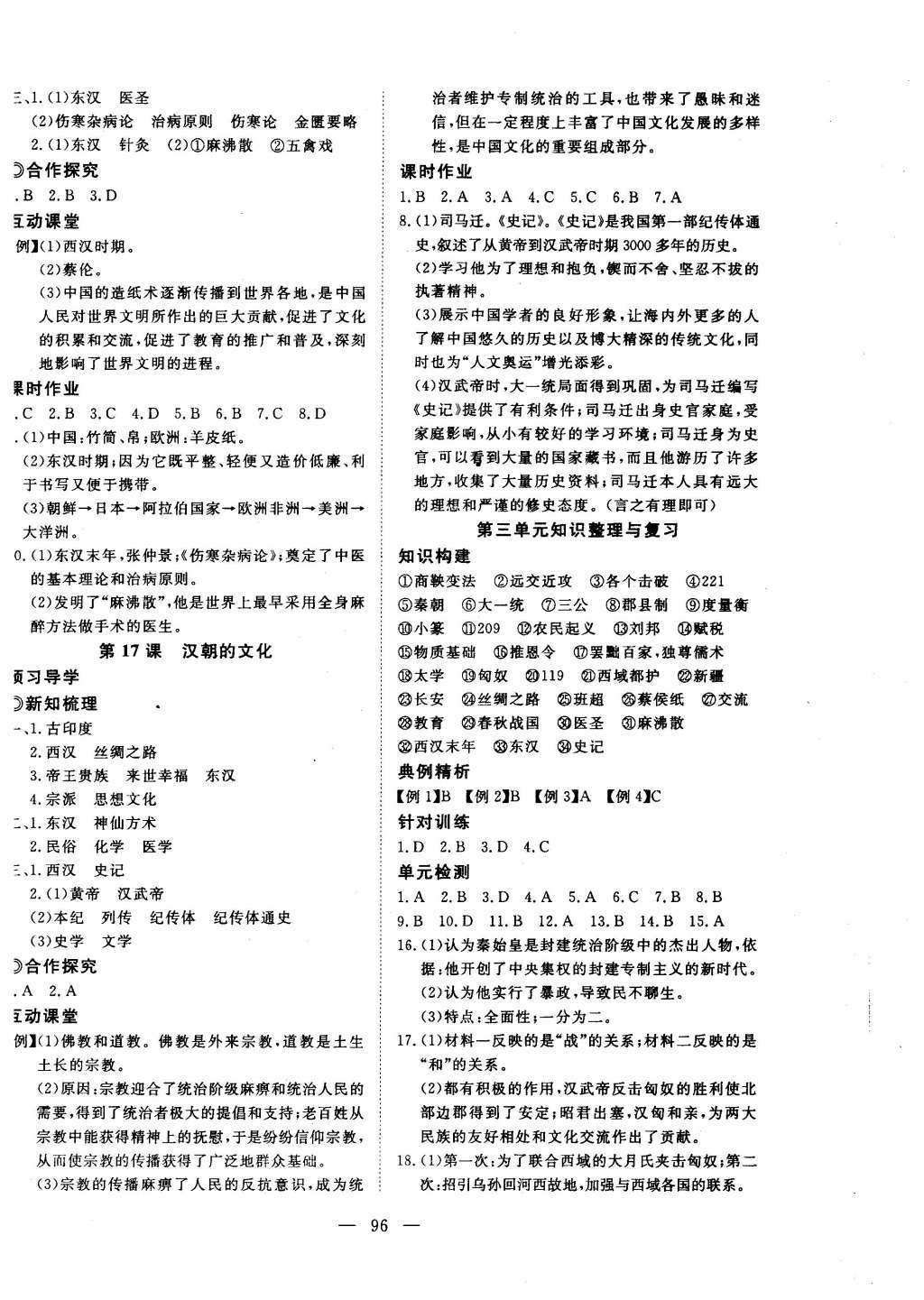 2015年351高效課堂導(dǎo)學(xué)案七年級歷史上冊冀人版 參考答案第20頁