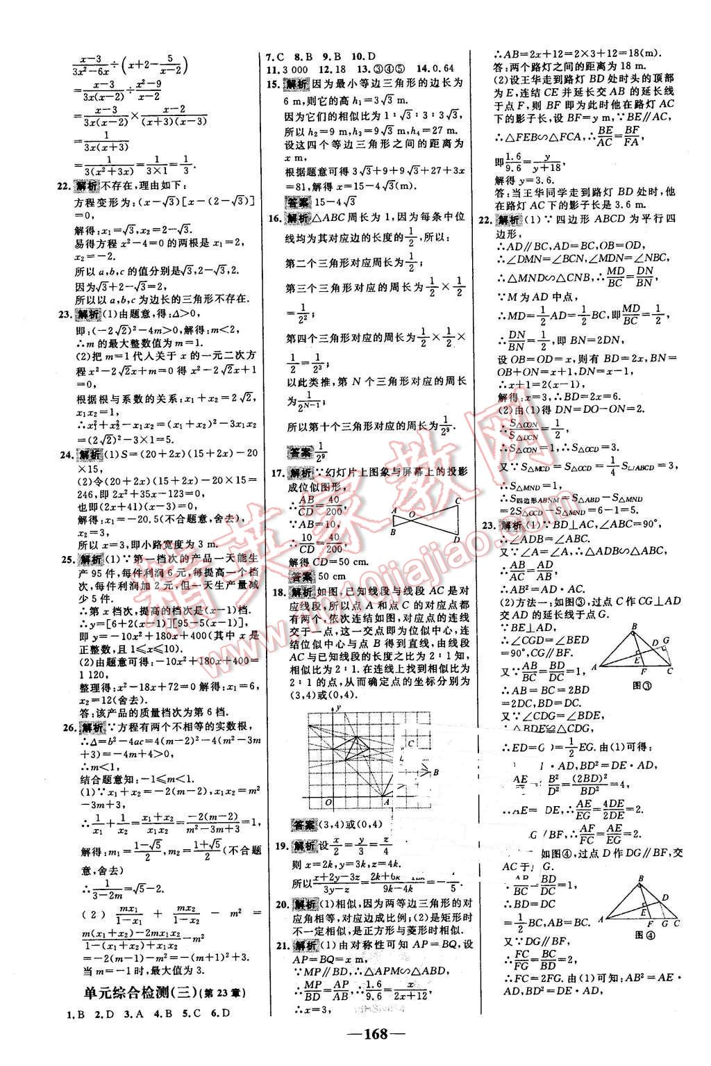 2015年世纪金榜百练百胜九年级数学上册华师大版 第26页