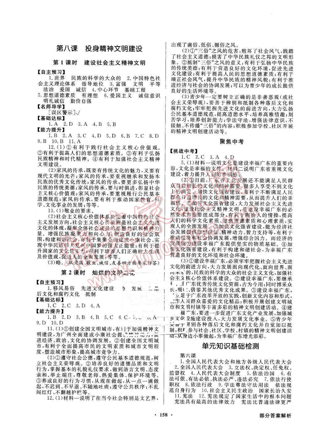 2015年同步導(dǎo)學(xué)與優(yōu)化訓(xùn)練九年級(jí)思想品德全一冊(cè)人教版 第10頁(yè)