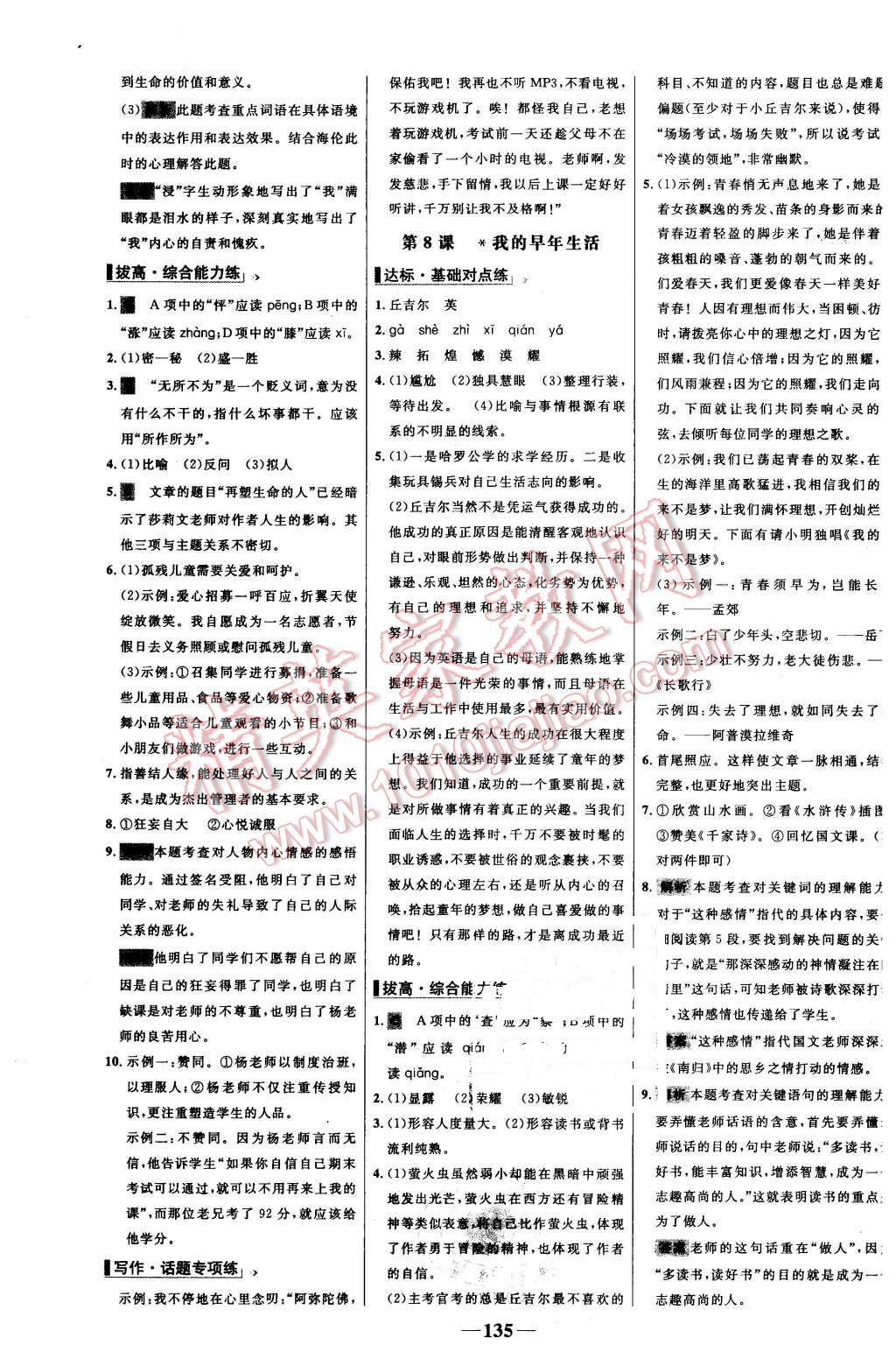 2015年世纪金榜百练百胜七年级语文上册人教版 第5页