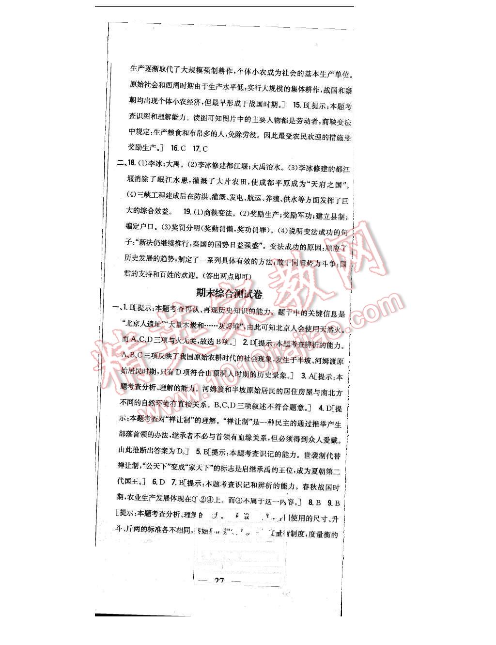 2015年全科王同步課時練習七年級歷史上冊北師大版 第44頁