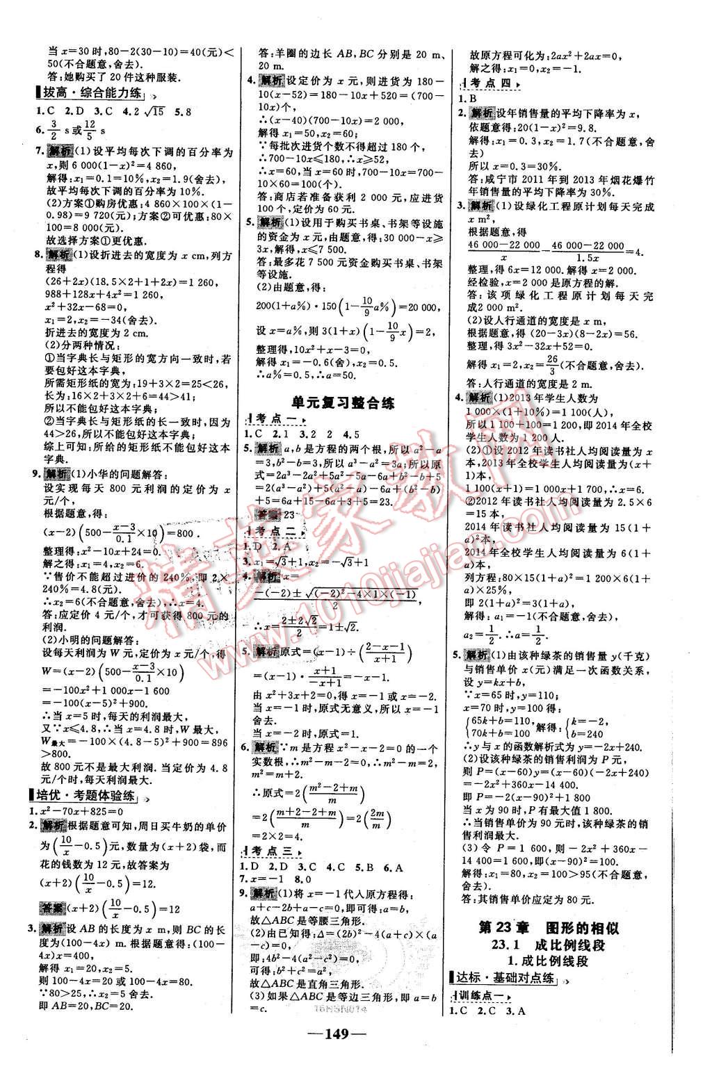 2015年世纪金榜百练百胜九年级数学上册华师大版 第7页