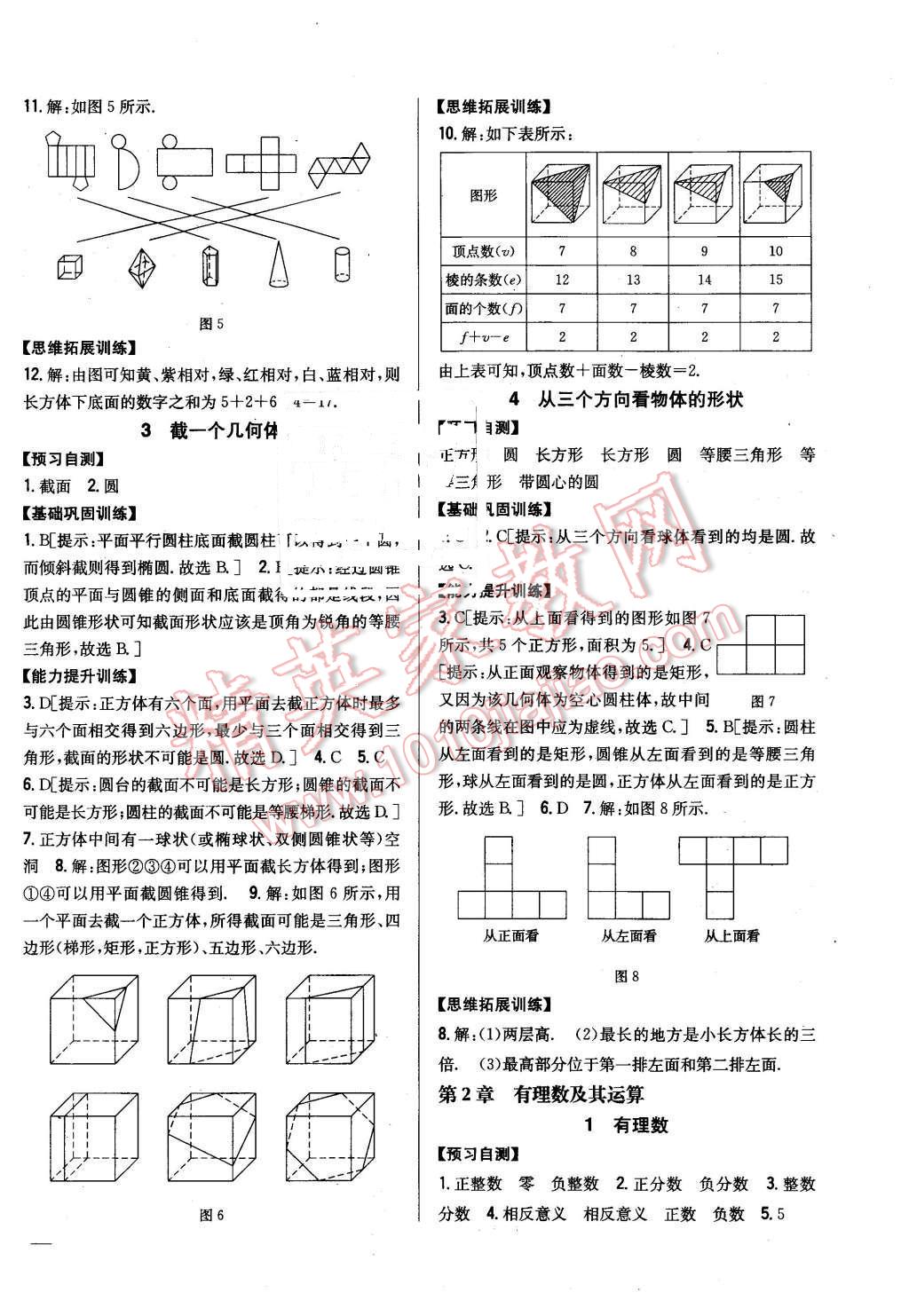 2015年全科王同步课时练习七年级数学上册北师大版 第2页