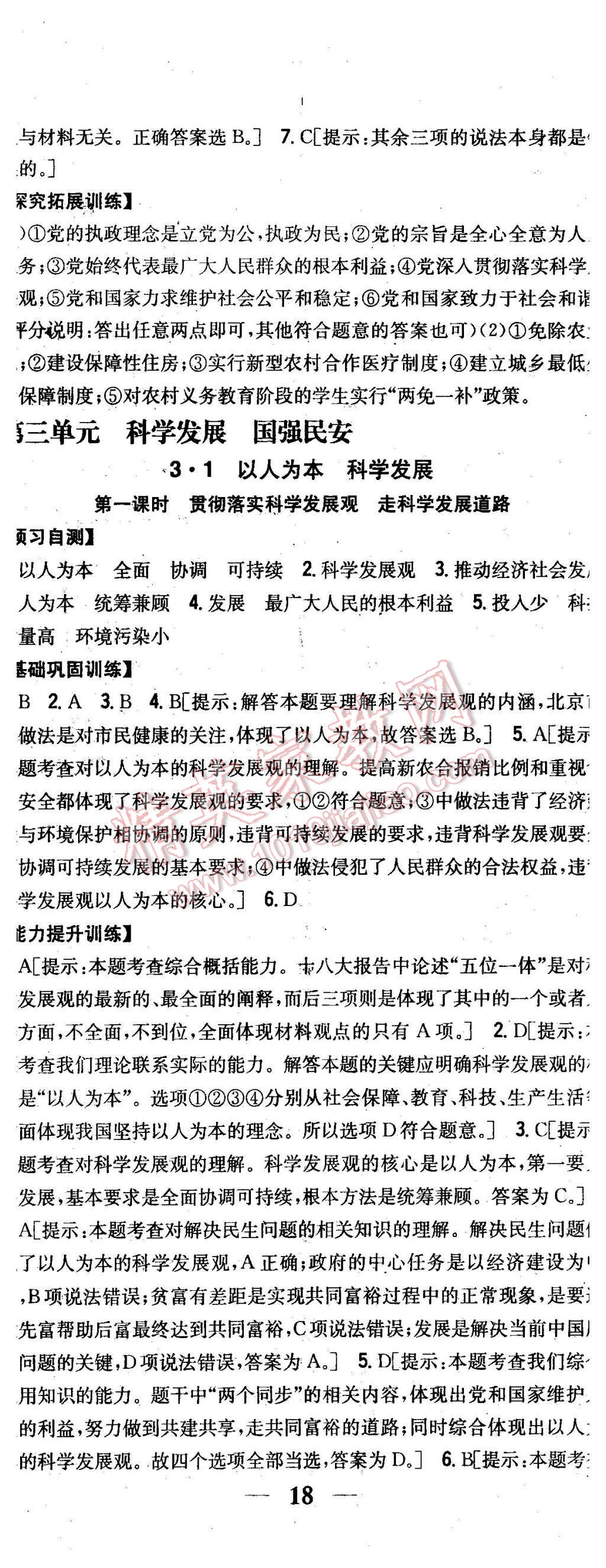 2015年全科王同步課時(shí)練習(xí)九年級(jí)思想品德全一冊(cè)粵教版 第17頁(yè)