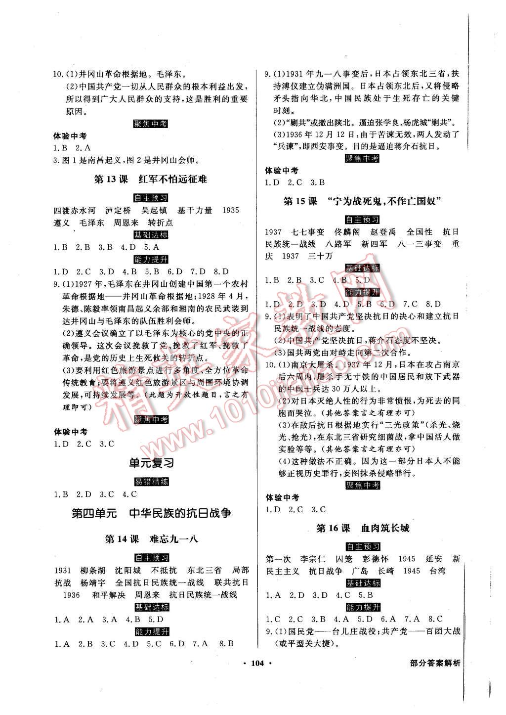 2015年同步导学与优化训练八年级中国历史上册人教版 第4页