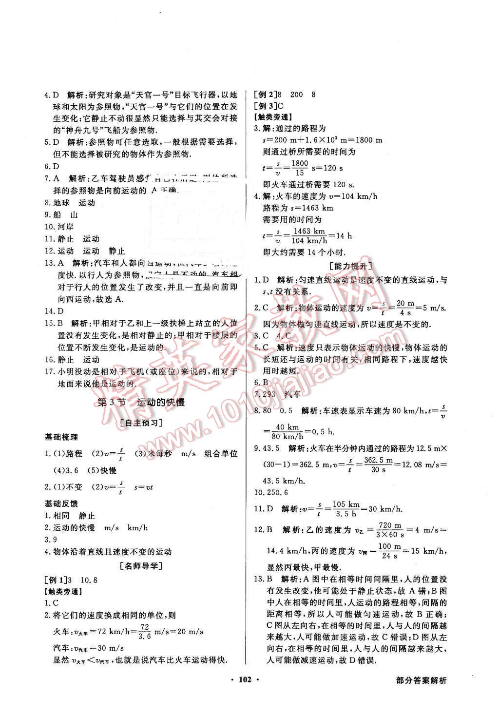 2015年同步導學與優(yōu)化訓練八年級物理上冊人教版 第2頁