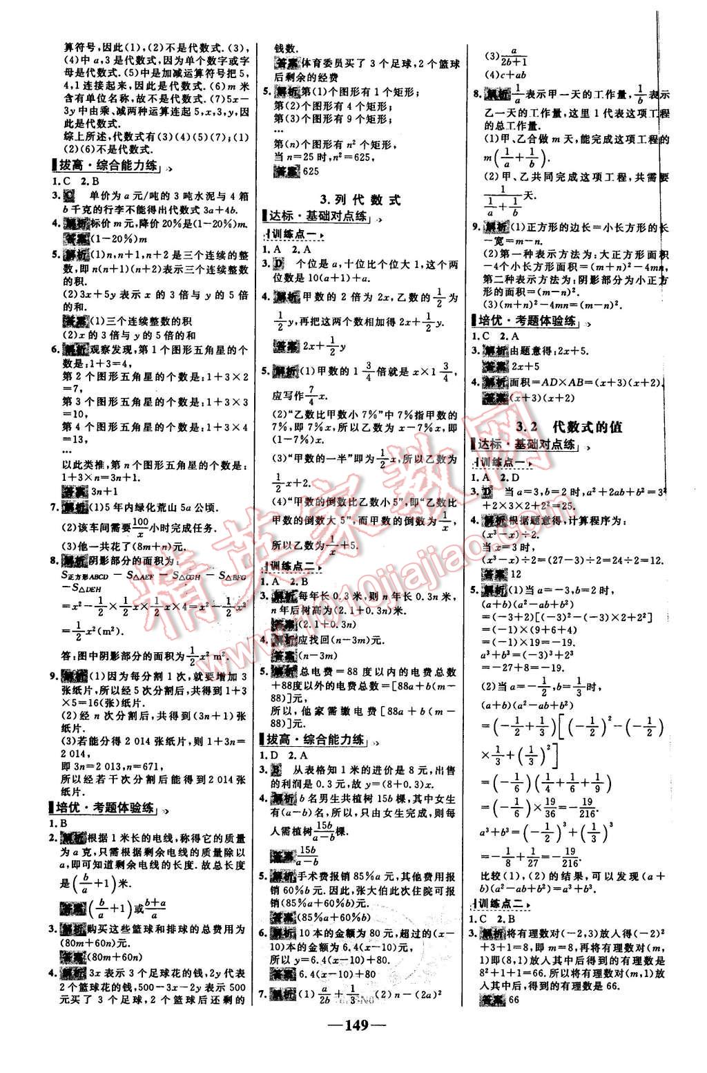 2015年世紀(jì)金榜百練百勝七年級數(shù)學(xué)上冊華師大版 第11頁