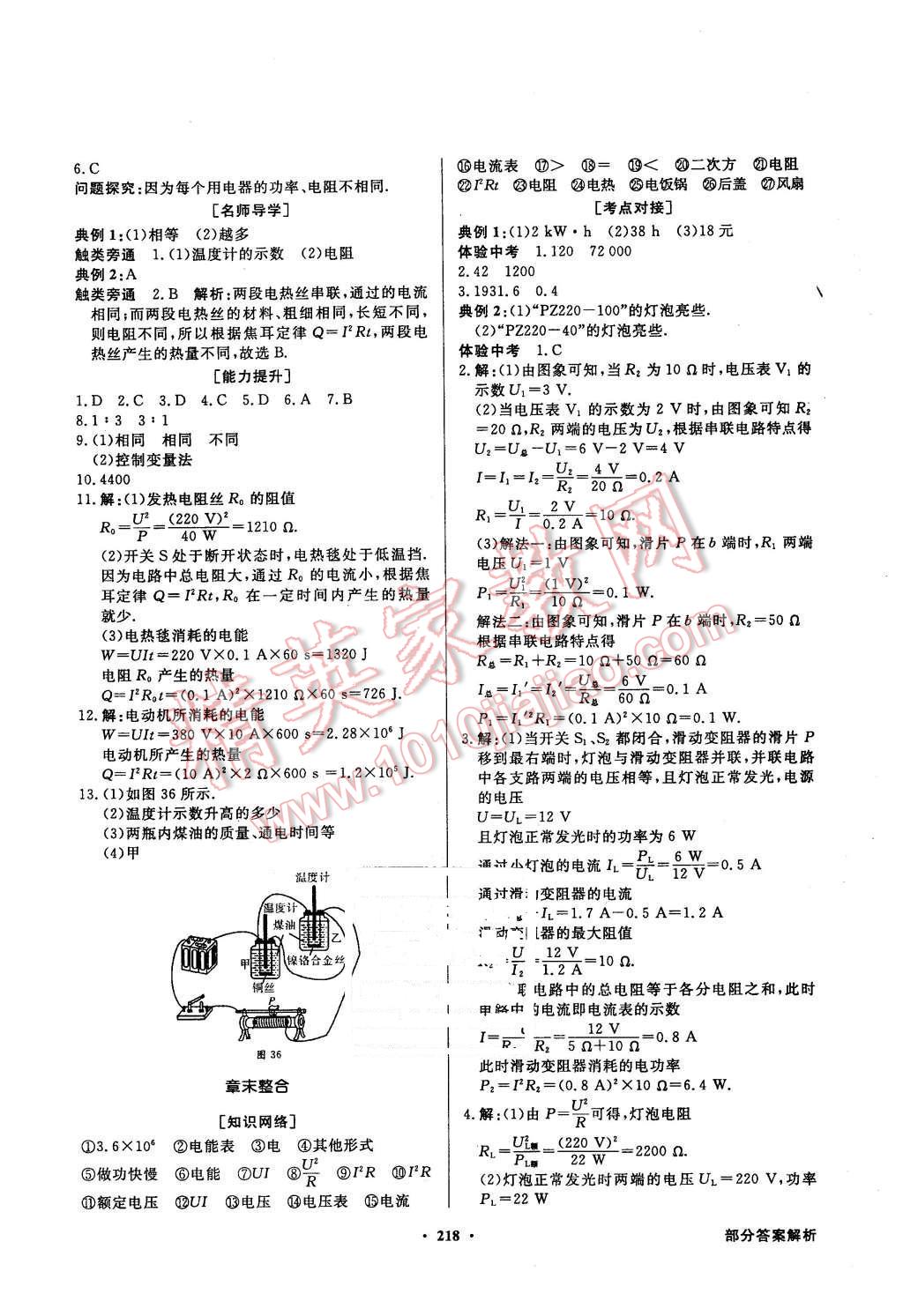 2015年同步導(dǎo)學(xué)與優(yōu)化訓(xùn)練九年級物理全一冊人教版 第14頁