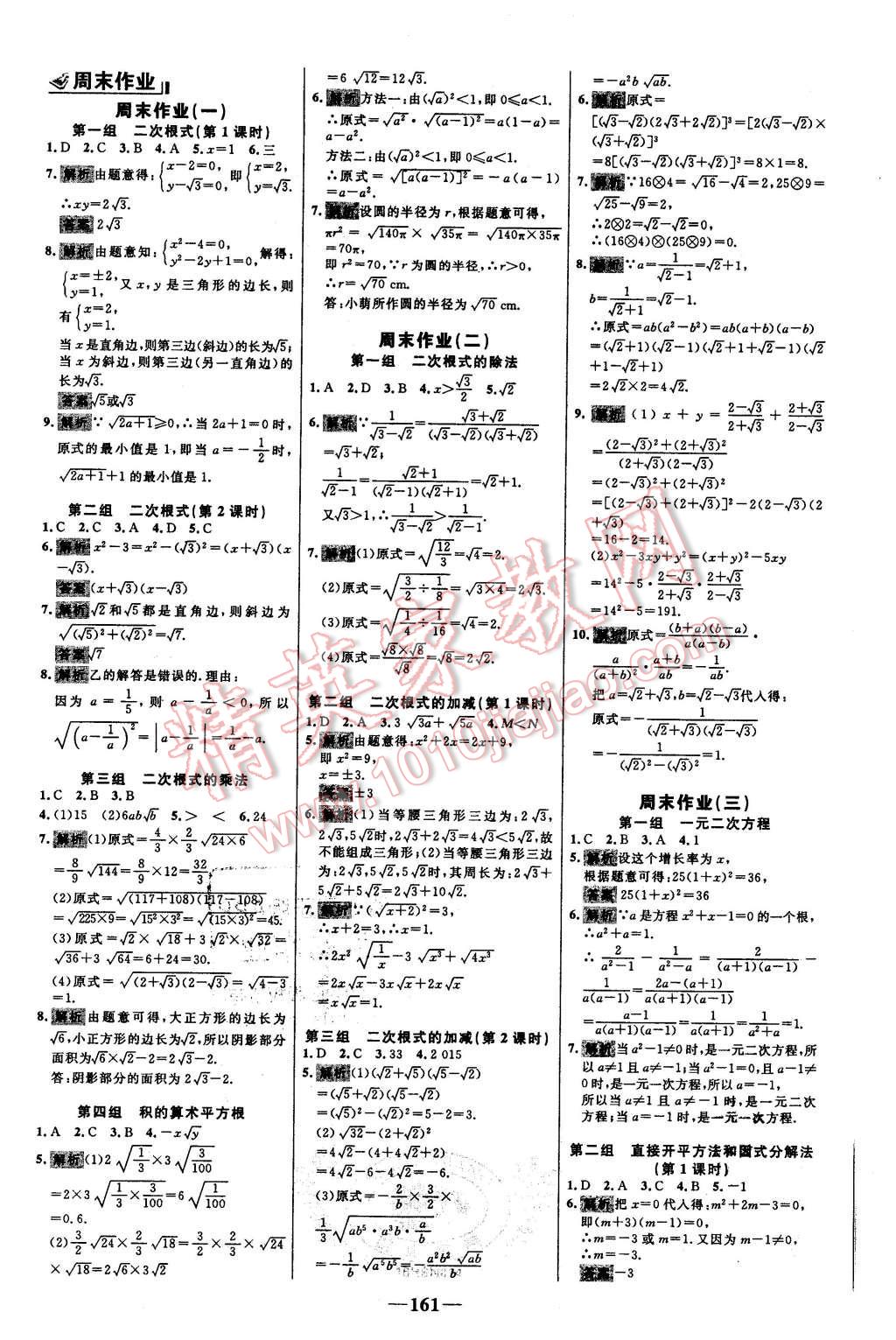 2015年世纪金榜百练百胜九年级数学上册华师大版 第19页