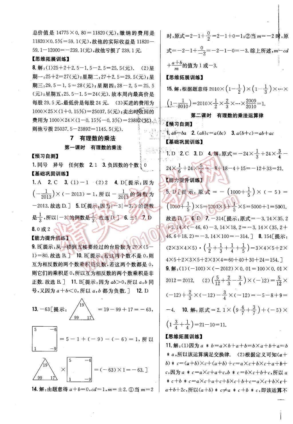 2015年全科王同步课时练习七年级数学上册北师大版 第7页