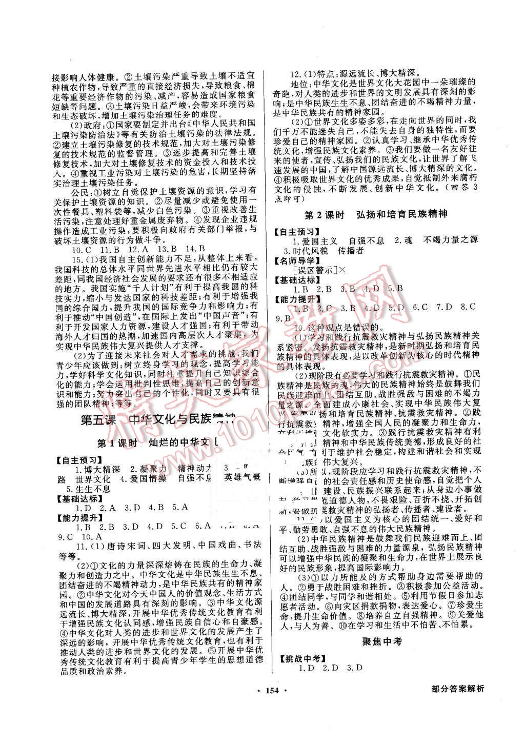 2015年同步導(dǎo)學(xué)與優(yōu)化訓(xùn)練九年級思想品德全一冊人教版 第6頁