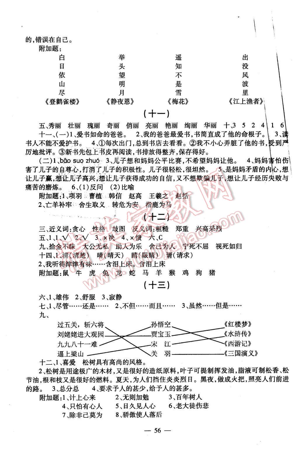 2015年期末考試卷五年級語文上冊人教版 第4頁