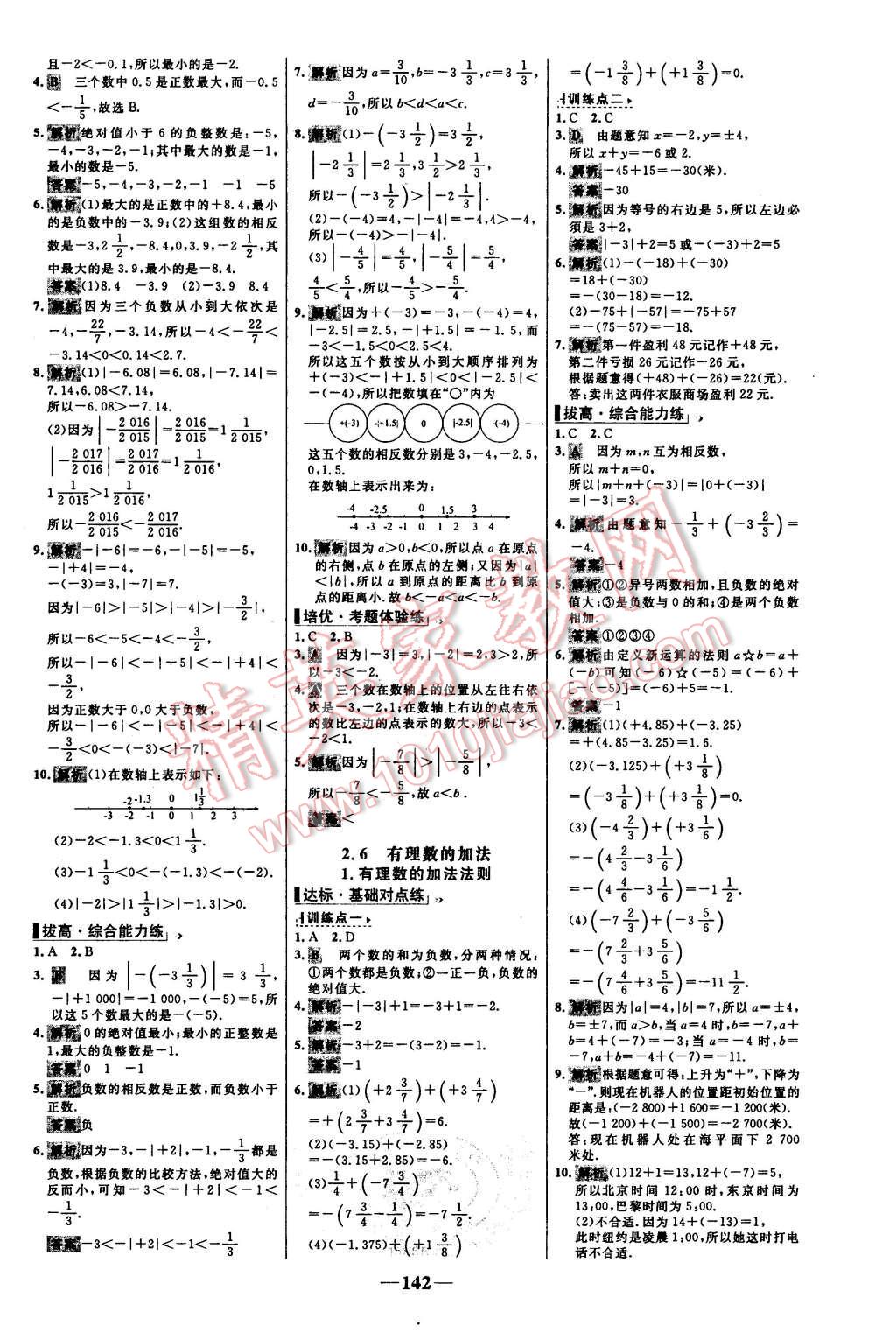 2015年世纪金榜百练百胜七年级数学上册华师大版 第4页