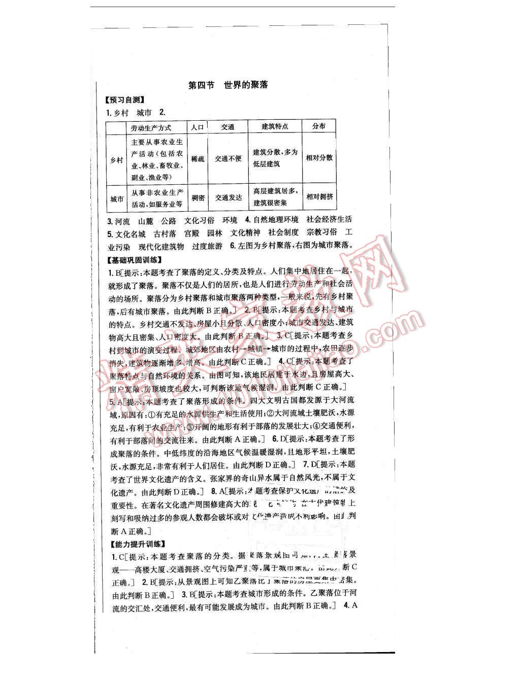 2015年全科王同步课时练习七年级地理上册湘教版 第15页