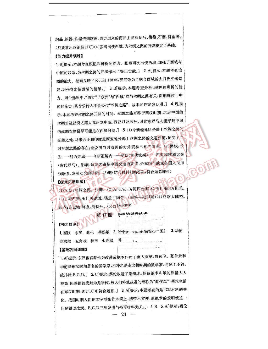 2015年全科王同步課時(shí)練習(xí)七年級歷史上冊北師大版 第26頁