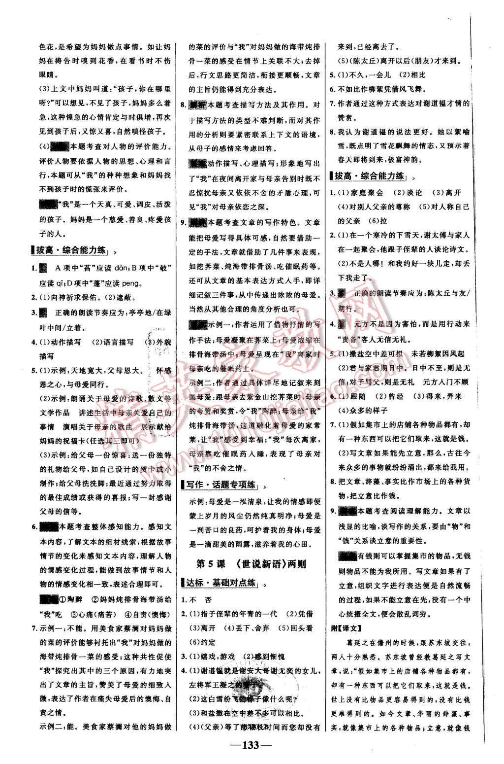 2015年世纪金榜百练百胜七年级语文上册人教版 第3页