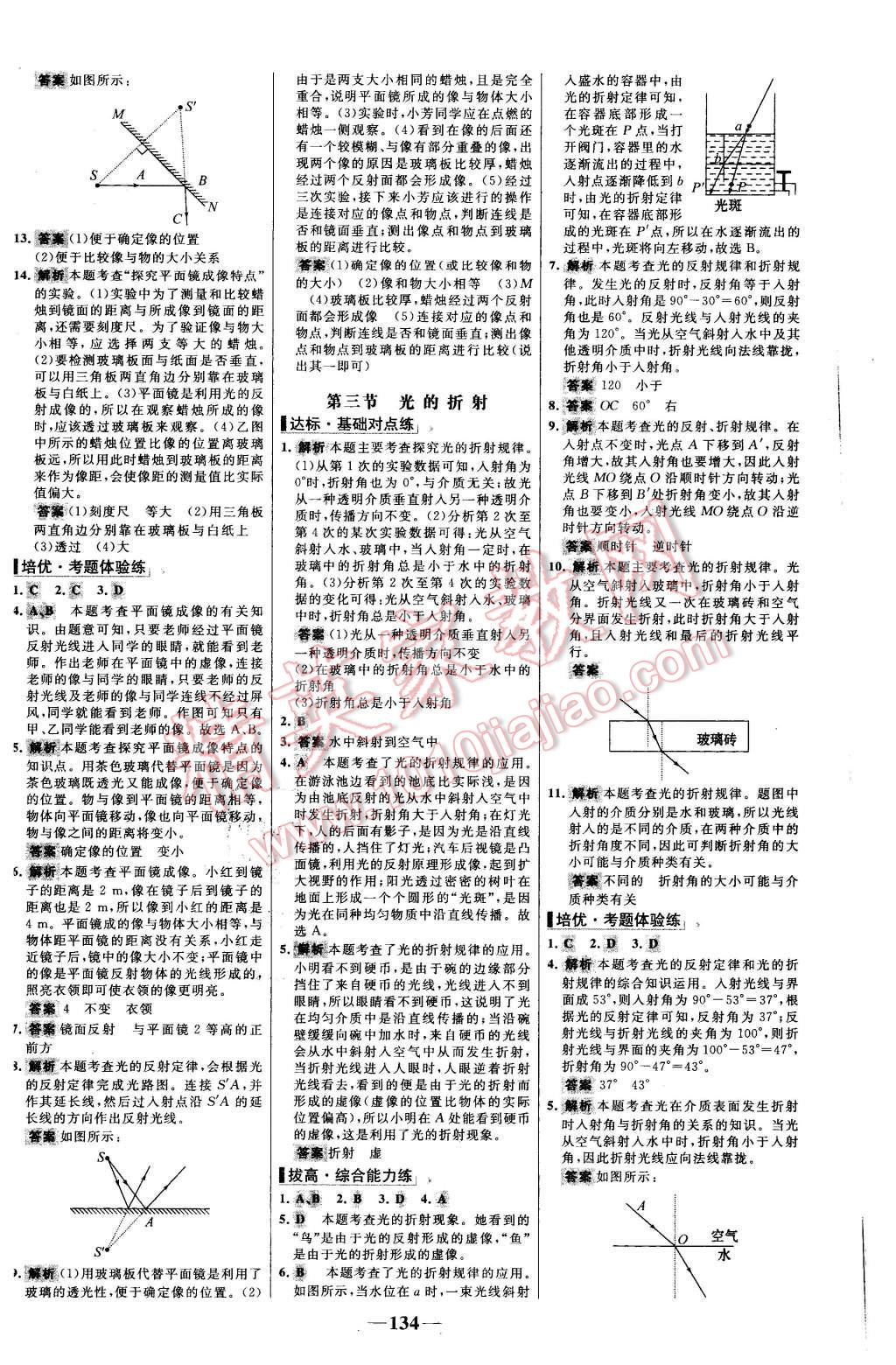 2015年世紀(jì)金榜百練百勝八年級(jí)物理上冊(cè)滬科版 第8頁