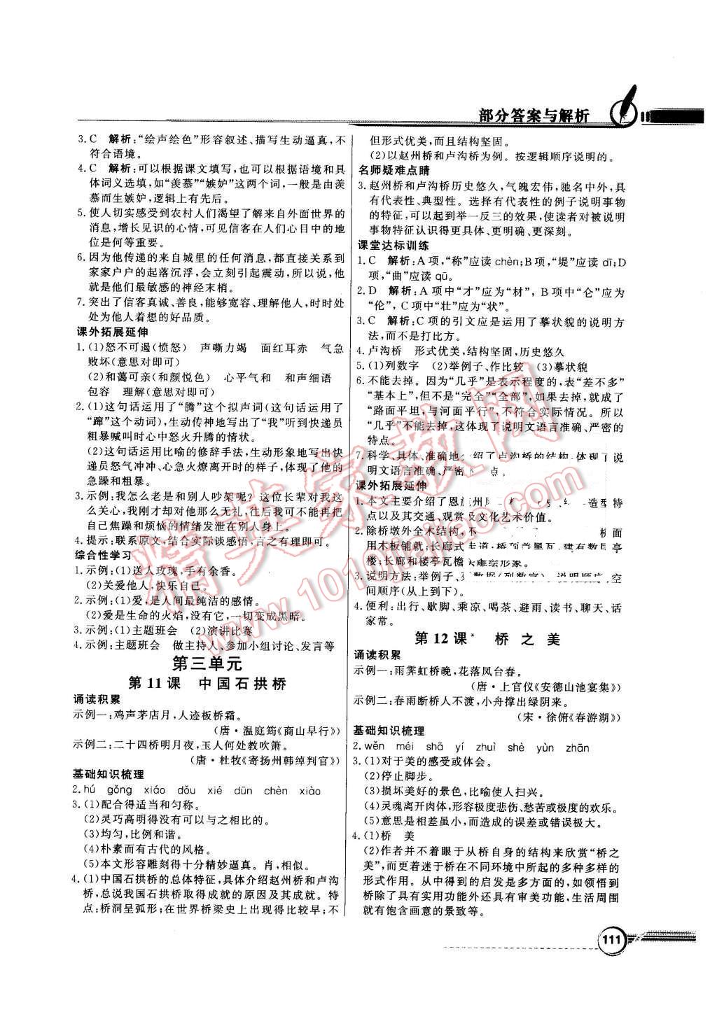 2015年同步导学与优化训练八年级语文上册人教版 第7页