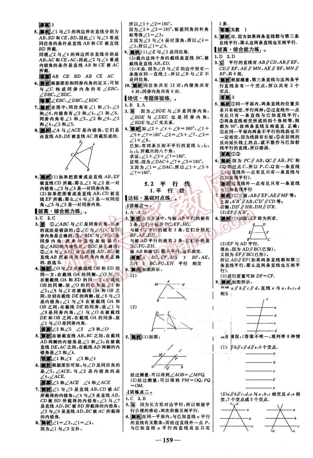 2015年世纪金榜百练百胜七年级数学上册华师大版 第21页