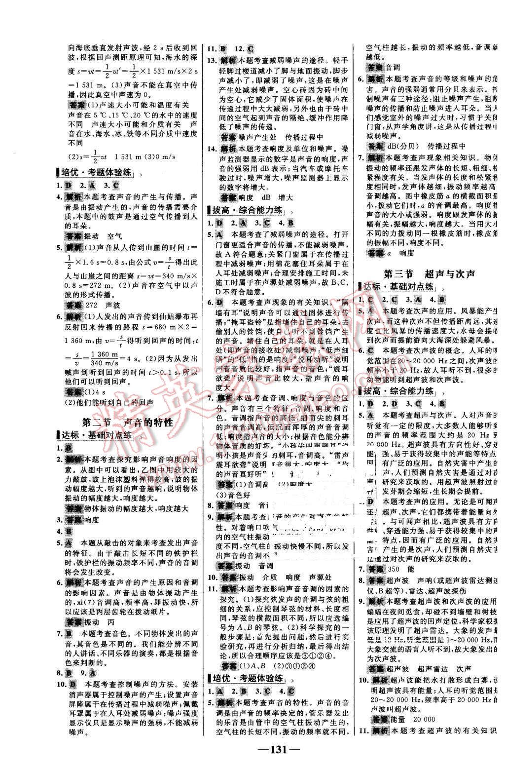 2015年世紀金榜百練百勝八年級物理上冊滬科版 第5頁