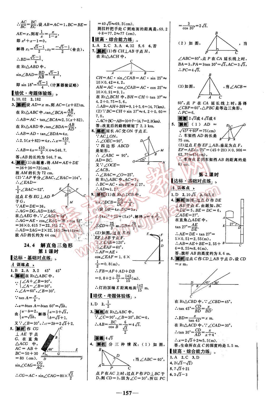 2015年世纪金榜百练百胜九年级数学上册华师大版 第15页