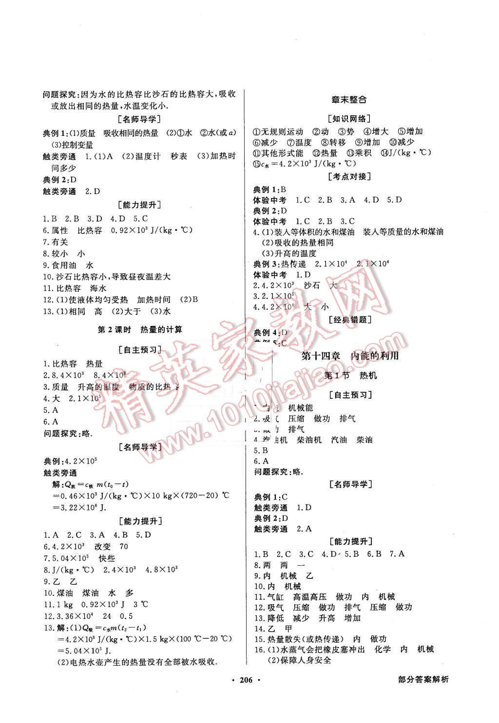 2015年同步導(dǎo)學(xué)與優(yōu)化訓(xùn)練九年級(jí)物理全一冊人教版 第2頁