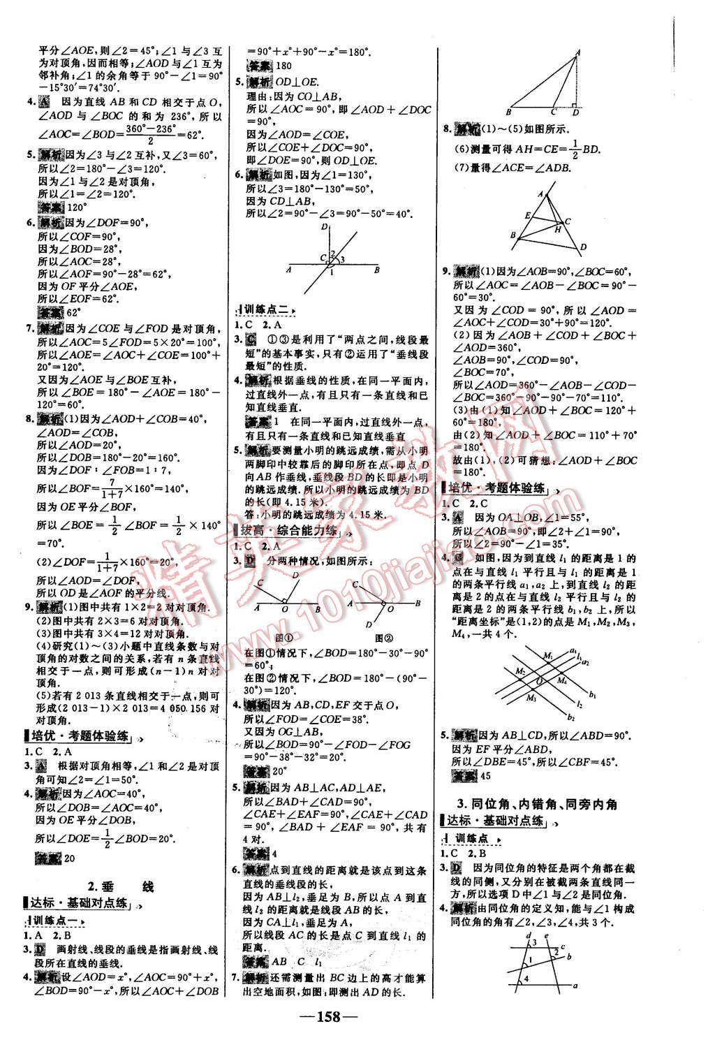 2015年世纪金榜百练百胜七年级数学上册华师大版 第20页