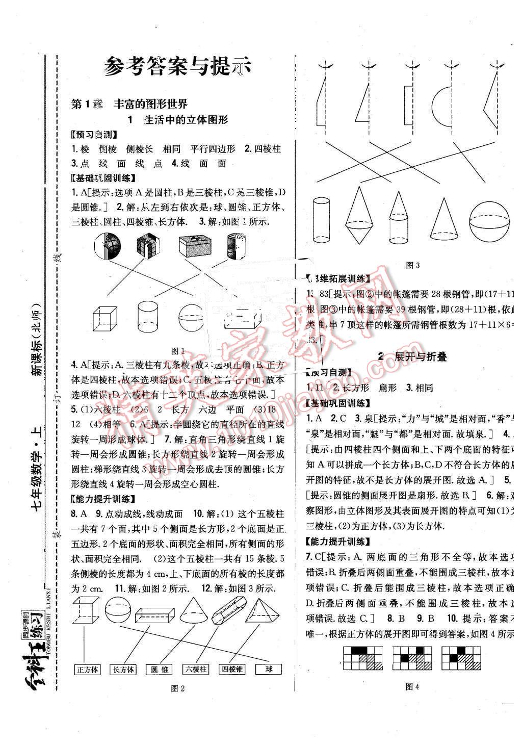 2015年全科王同步課時練習(xí)七年級數(shù)學(xué)上冊北師大版 第1頁