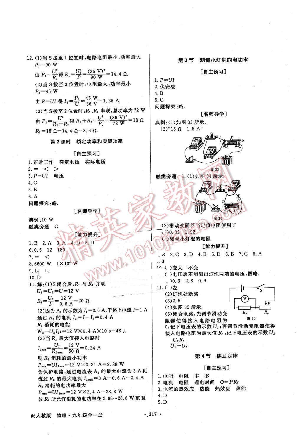 2015年同步導(dǎo)學(xué)與優(yōu)化訓(xùn)練九年級(jí)物理全一冊(cè)人教版 第13頁(yè)