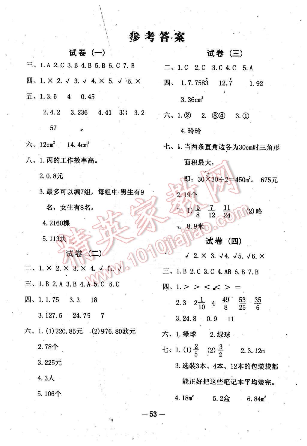 2015年期末考試卷五年級(jí)數(shù)學(xué)上冊(cè)北師大版 第1頁