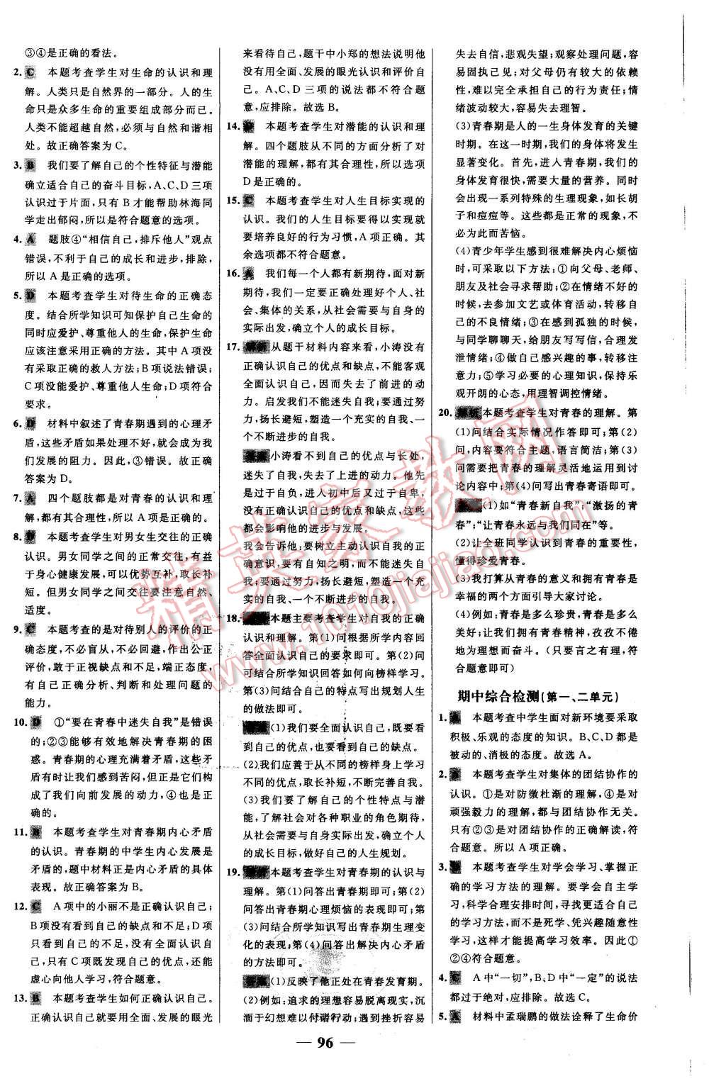 2015年世纪金榜百练百胜七年级思想品德上册人教版 第20页