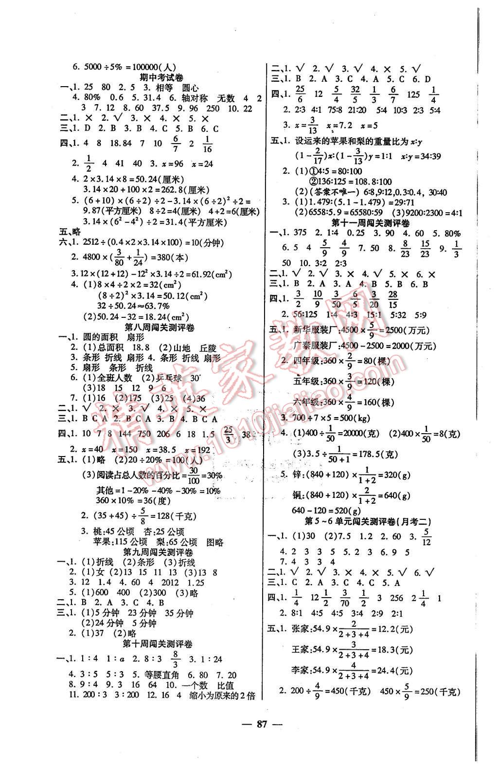 2015年特優(yōu)練考卷六年級數(shù)學上冊北師大版 第3頁