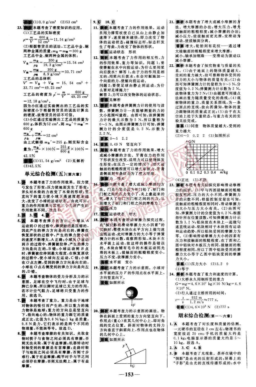 2015年世紀(jì)金榜百練百勝八年級(jí)物理上冊(cè)滬科版 第27頁