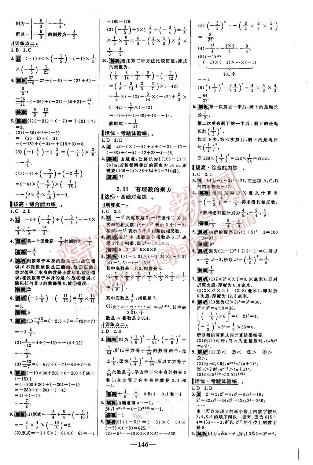 2015年世纪金榜百练百胜七年级数学上册华师大版 第8页