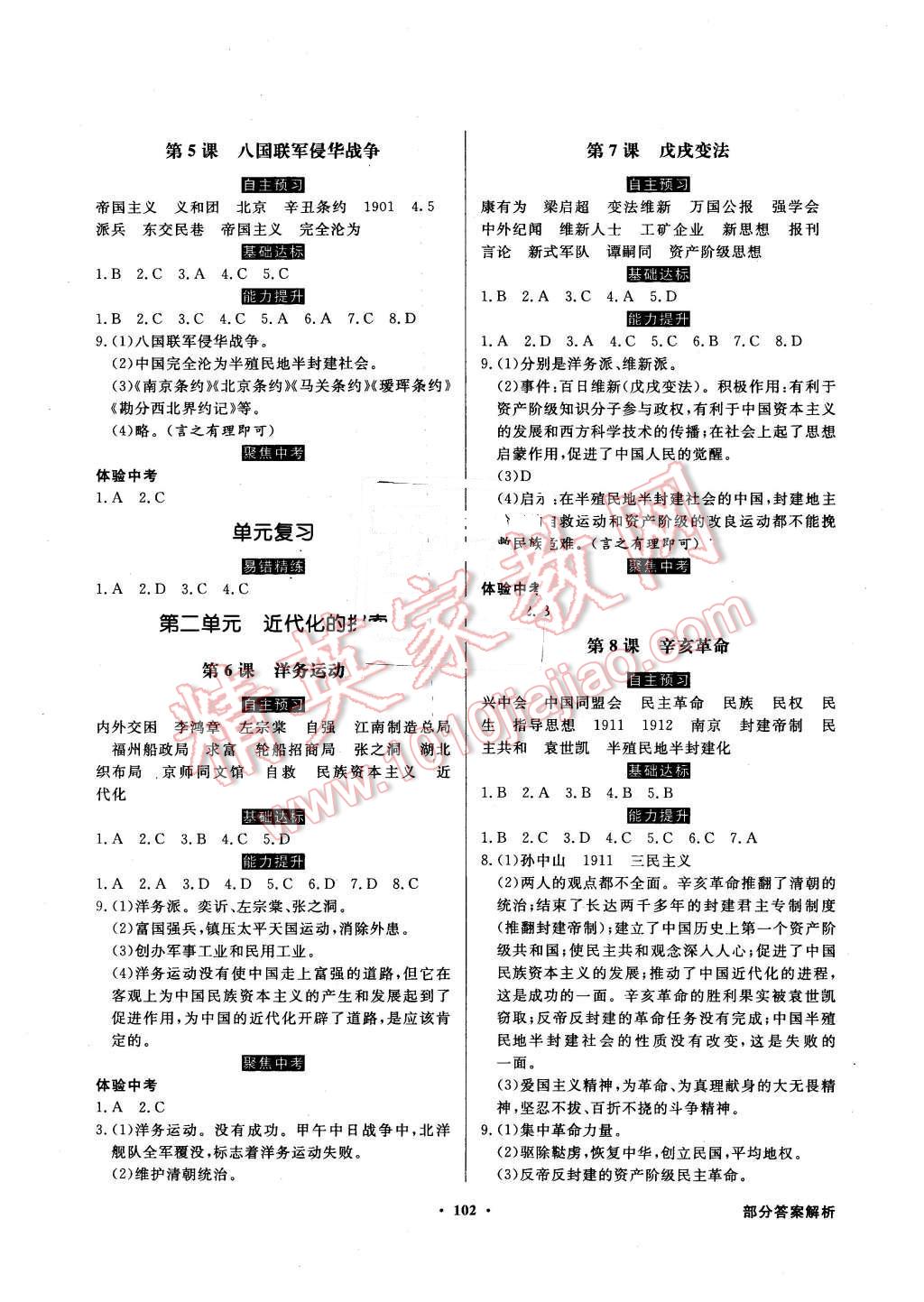 2015年同步导学与优化训练八年级中国历史上册人教版 第2页