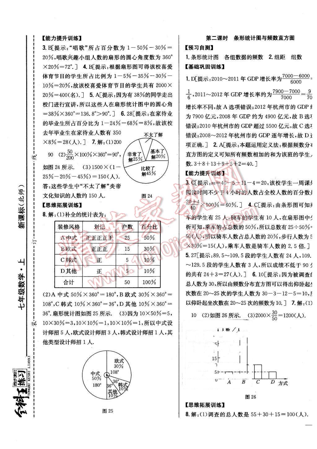 2015年全科王同步課時(shí)練習(xí)七年級(jí)數(shù)學(xué)上冊(cè)北師大版 第21頁(yè)