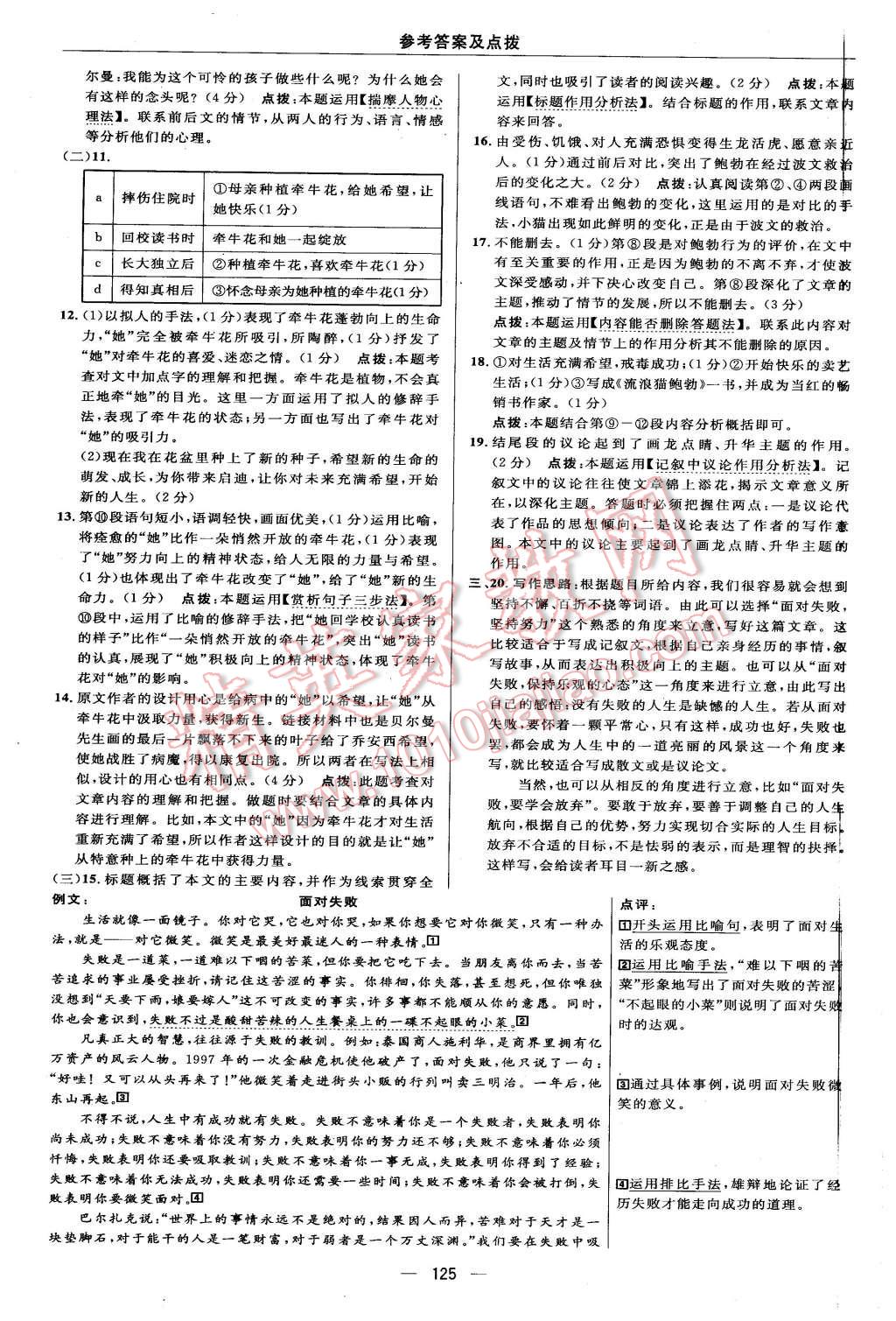 2015年綜合應(yīng)用創(chuàng)新題典中點七年級語文上冊北師大版 第7頁