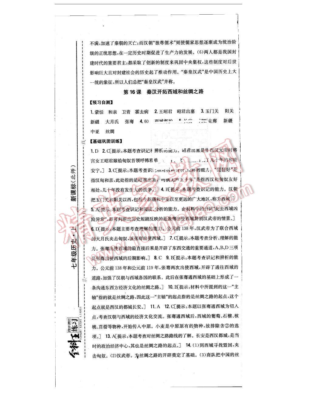 2015年全科王同步課時練習(xí)七年級歷史上冊北師大版 第25頁