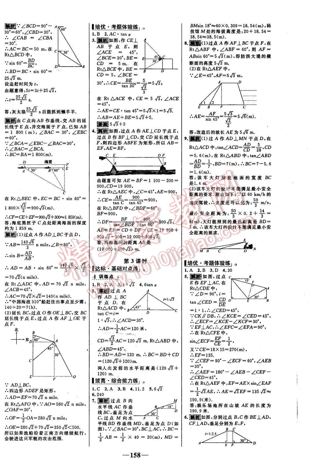 2015年世纪金榜百练百胜九年级数学上册华师大版 第16页