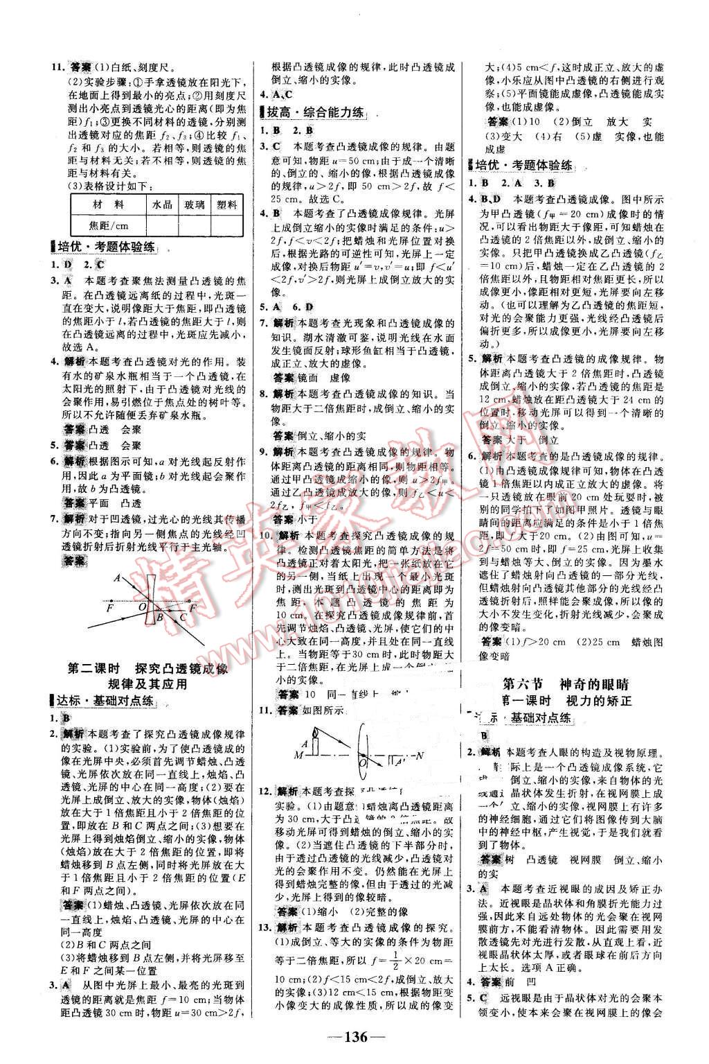 2015年世紀金榜百練百勝八年級物理上冊滬科版 第10頁