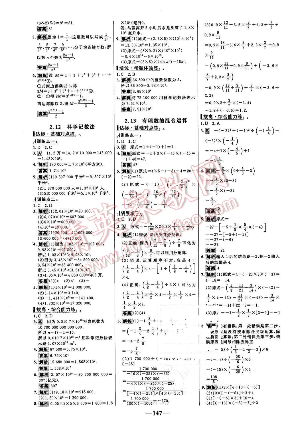 2015年世纪金榜百练百胜七年级数学上册华师大版 第9页