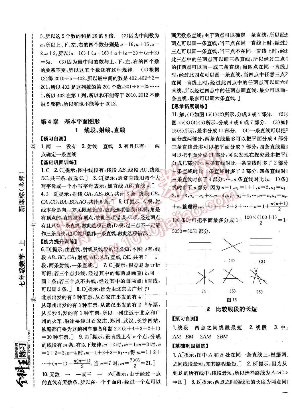 2015年全科王同步课时练习七年级数学上册北师大版 第13页