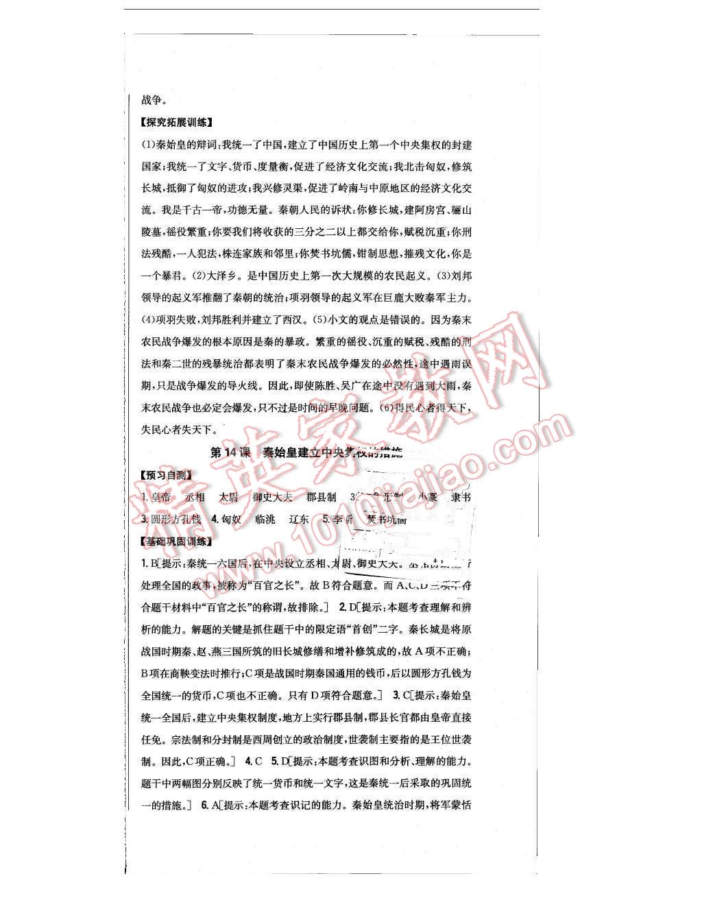 2015年全科王同步課時(shí)練習(xí)七年級(jí)歷史上冊(cè)北師大版 第21頁