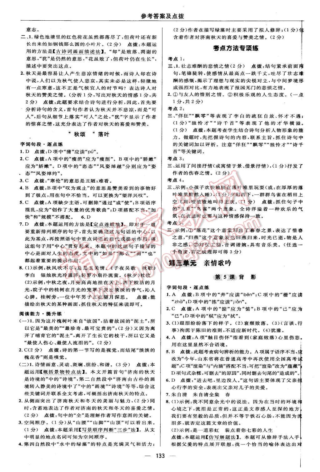 2015年綜合應(yīng)用創(chuàng)新題典中點(diǎn)七年級(jí)語(yǔ)文上冊(cè)北師大版 第15頁(yè)