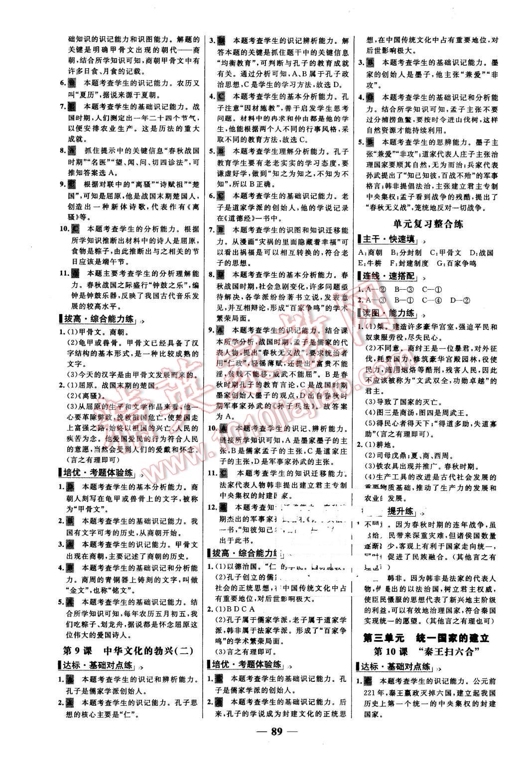 2015年世紀(jì)金榜百練百勝七年級歷史上冊人教版 第5頁