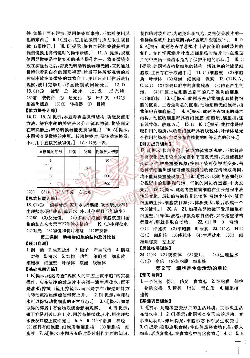 2015年全科王同步课时练习七年级生物上册北师大版 第3页