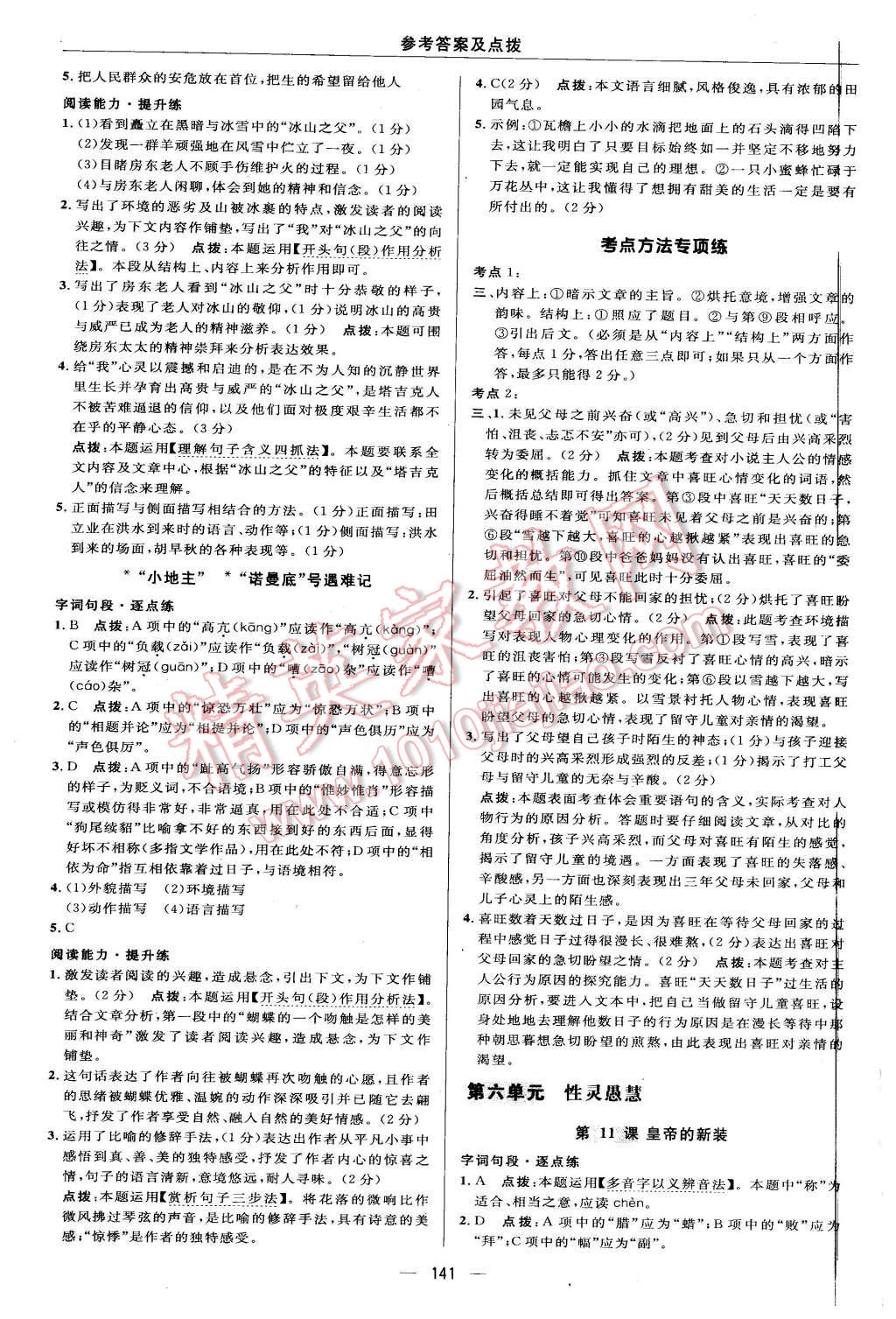 2015年綜合應用創(chuàng)新題典中點七年級語文上冊北師大版 第23頁