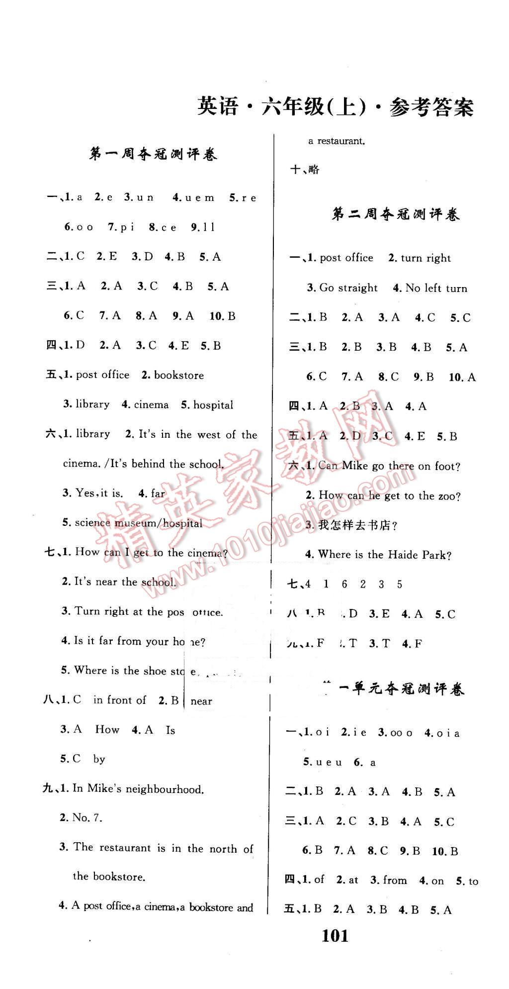 2015年期末奪冠滿分測(cè)評(píng)卷六年級(jí)英語(yǔ)上冊(cè)人教PEP版 第1頁(yè)